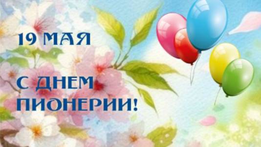 19 мая – День Пионерии: Вспоминаем Пионерское Детство! 🔴 Ностальгия смотреть онлайн