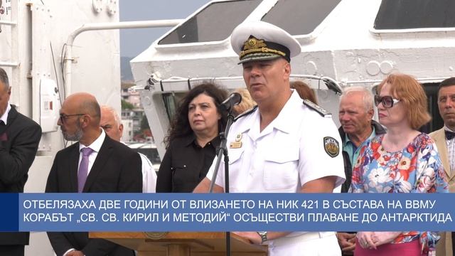 Две години от влизането на НИК 421 в състава на ВВМУ, корабът  осъществи плаване до Антарктида