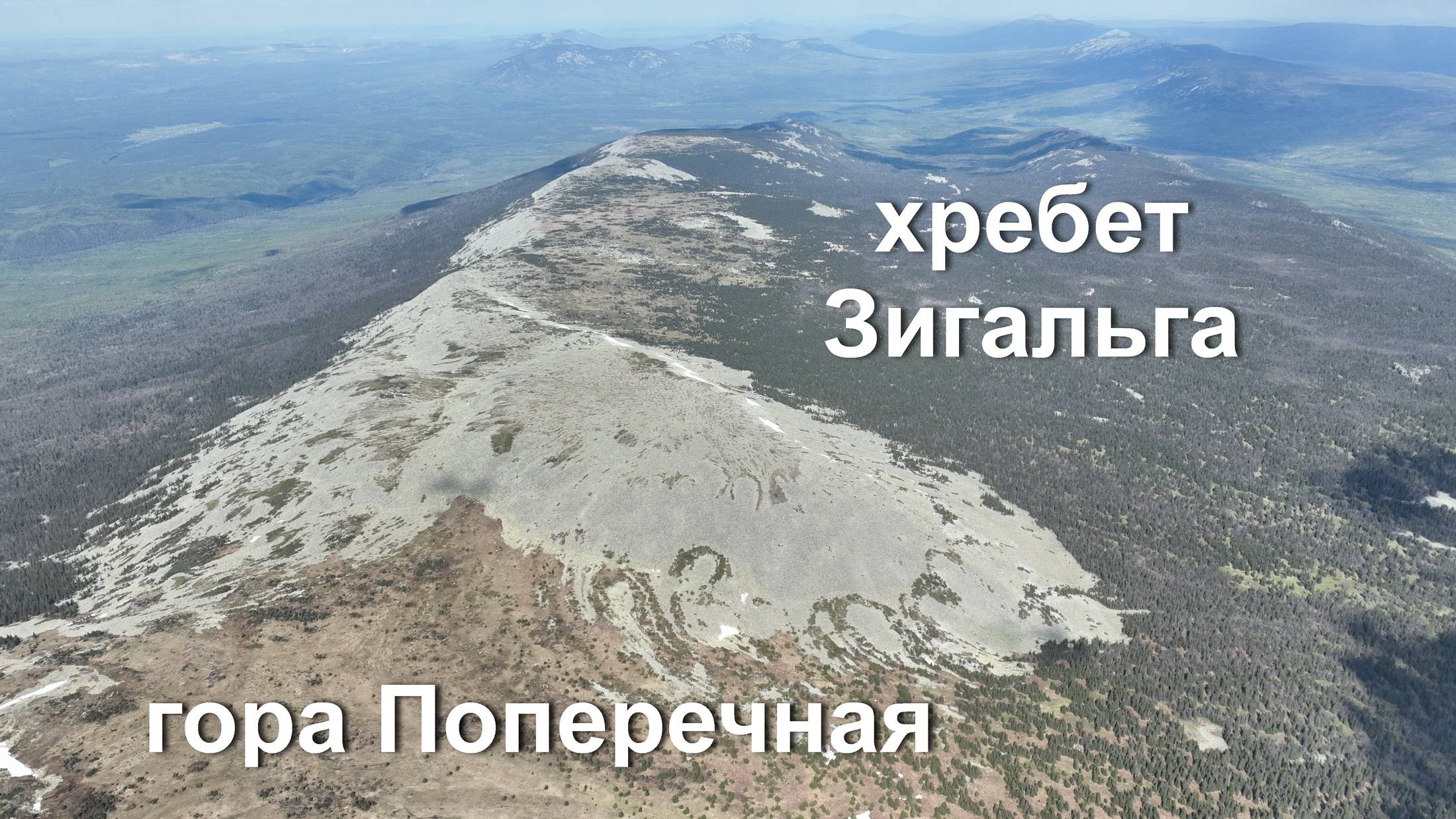 Хребет Зигальга и гора Поперечная смотреть онлайн