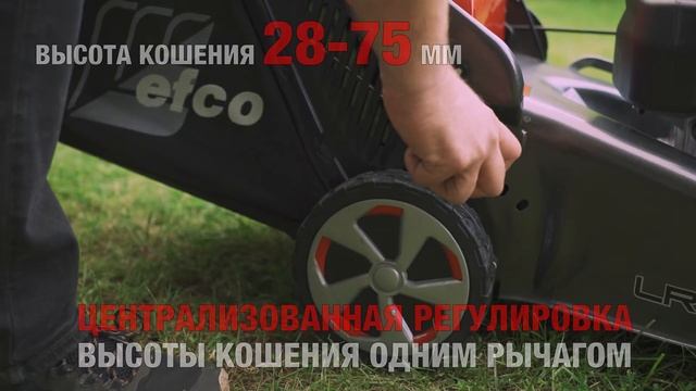 EFCO LR 44 TK Comfort Plus - обзор, характеристики, применение смотреть онлайн