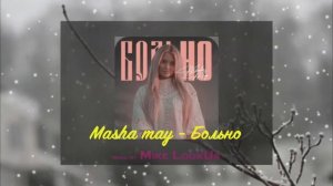 MASHA MAY - Больно (Official Audio)  Prod. by Mike LookUs