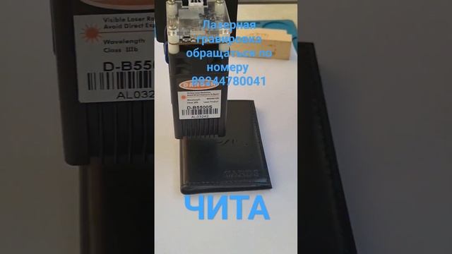 Лазерная гравировка Чита смотреть онлайн
