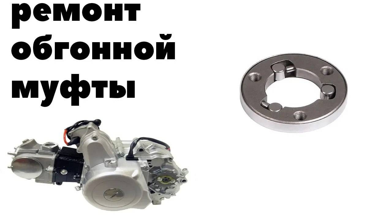 Ремонт обгонной муфты на китайском мопеде.