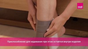 Как надеть компрессионный трикотаж с medi 2в1