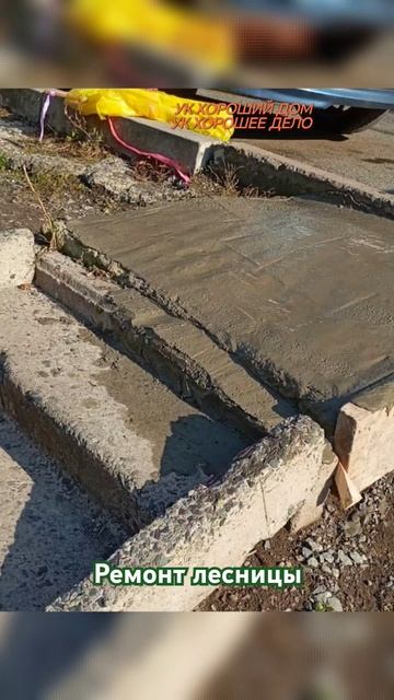 Ремонт лестницы #ремонт #хорошеедело #хорошийдом смотреть онлайн