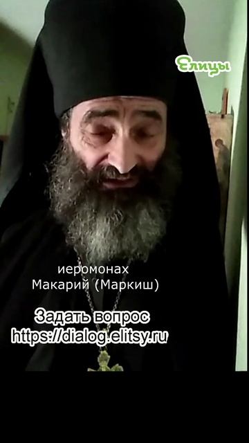 Позор и театр - прежде и ныне. Иеромонах Макарий (Маркиш) #shorts смотреть онлайн