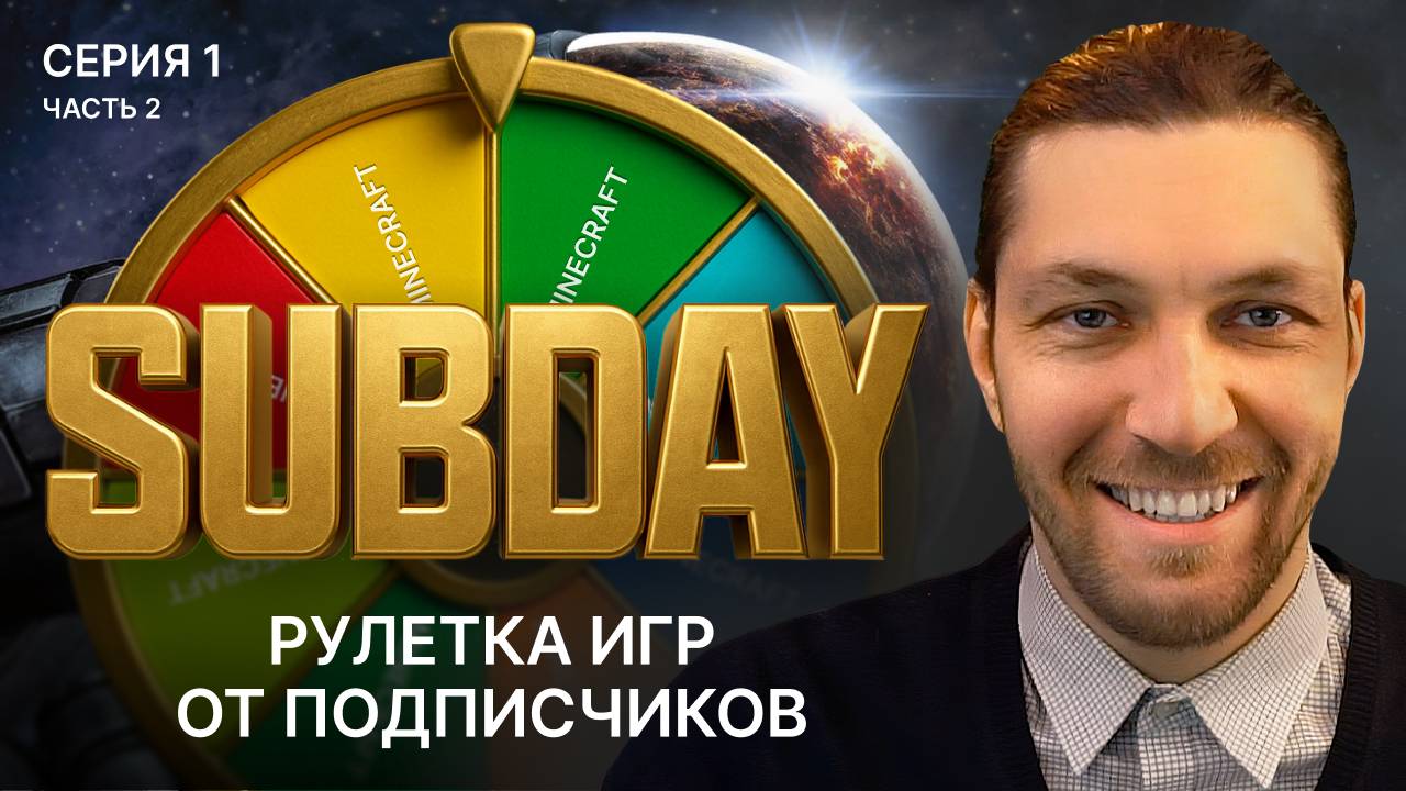 Subday рулетка подписчиков стрим 1 часть 2: ME Andromeda, Black Mesa, Strange Horticulture смотреть онлайн