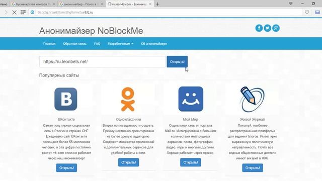 БК Леон доступ к сайту смотреть онлайн