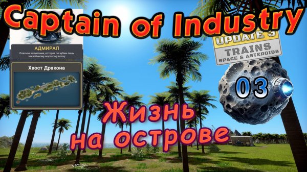 Жизнь на острове в Captain of Industry #3