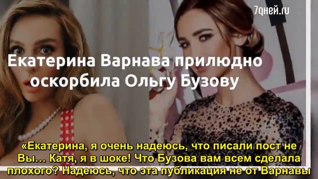 Екатерина Варнава прилюдно оскорбила Ольгу Бузову  - Sudo News