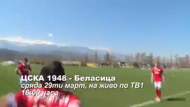 ЦСКА - БЕЛАСИЦА ПРОМО смотреть онлайн