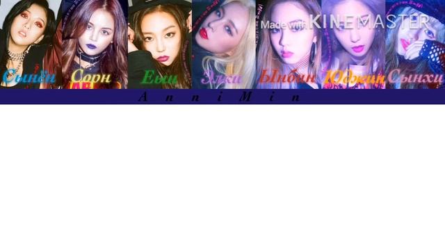 CLC - Hobgoblin [Кириллизация | Color Coded Lyrics | Перевод ]