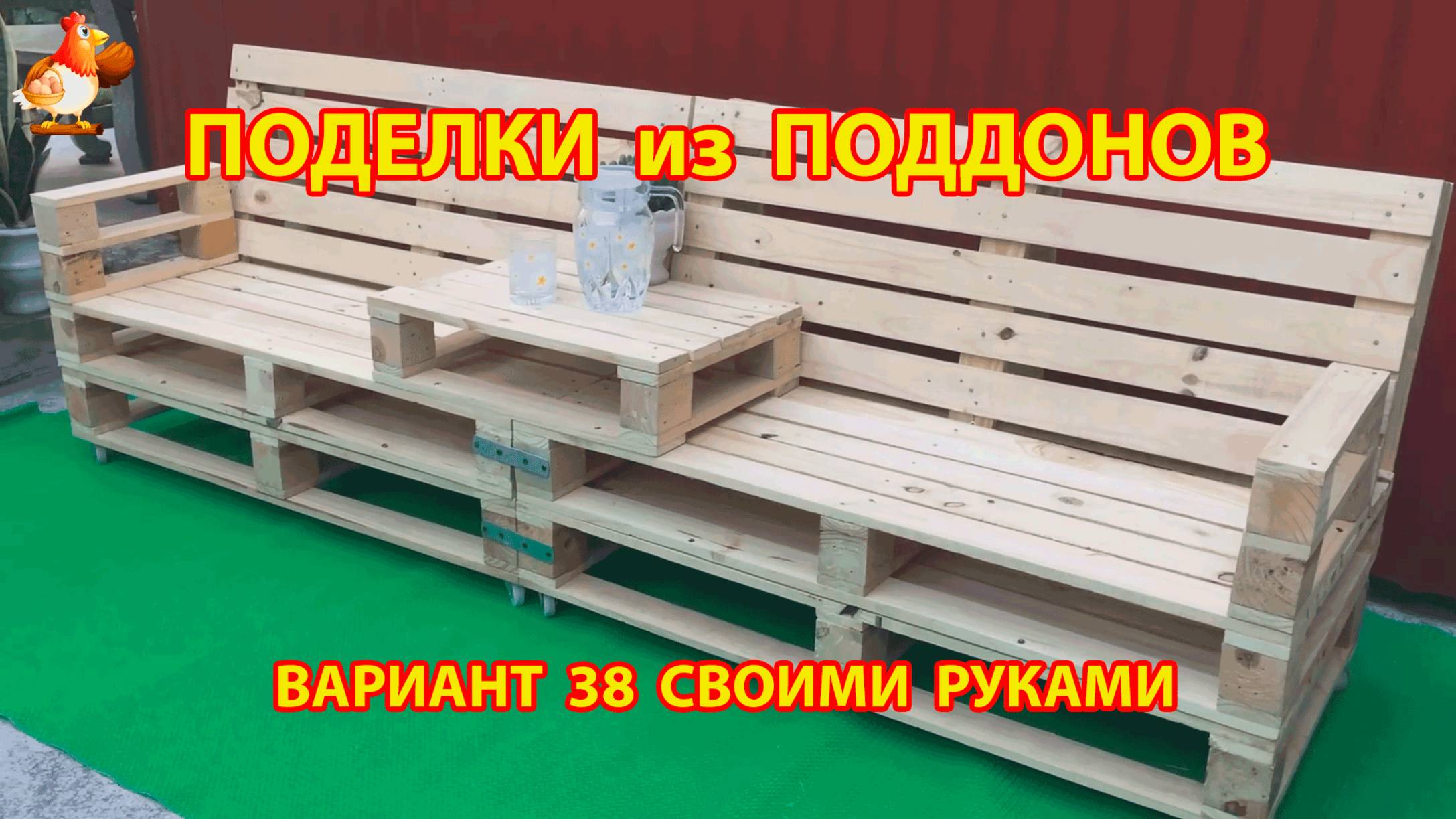 Поделки из поддонов своими руками как сделать пошагово  (38) 🪚🪛🔨 Идеи для дачи и сада 🏡