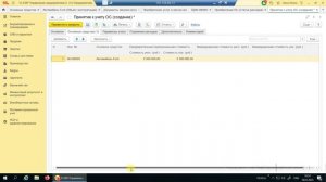 Принятие к учету  Основного средства в конфигурации 1C:ERP