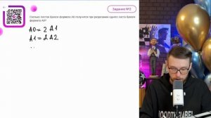 Сколько листов бумаги формата А6 получится при разрез?