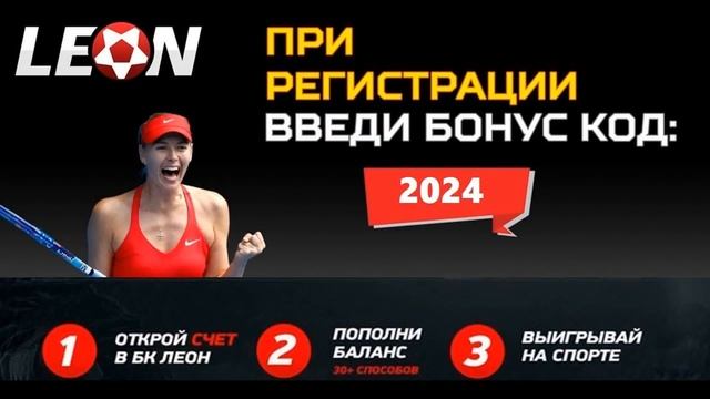 леон регистрация на сайте бк леон регистрация смотреть онлайн