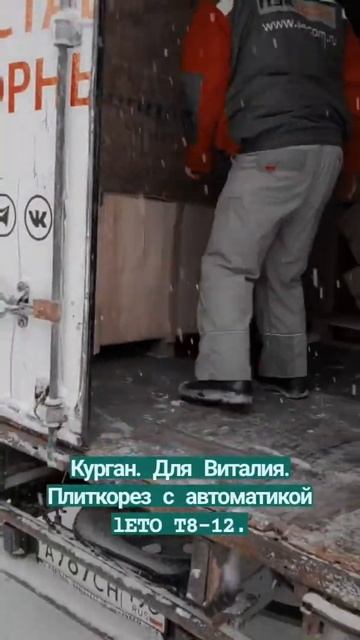 Плиткорез LETO T8 12 Курган смотреть онлайн