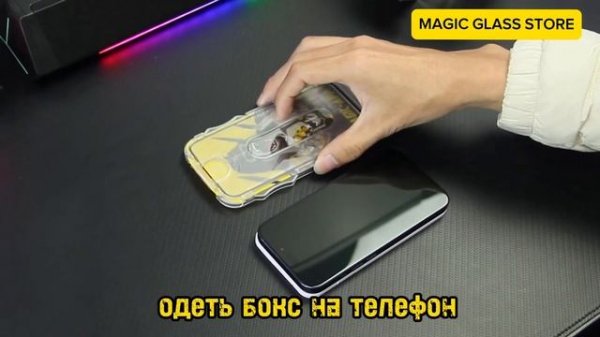 инструкция по установке стекла Magic Glass Store