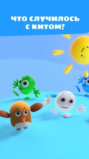 Кит погибнет без воды? 😭🐋 — Цветняшки — мультики для детей смотреть онлайн