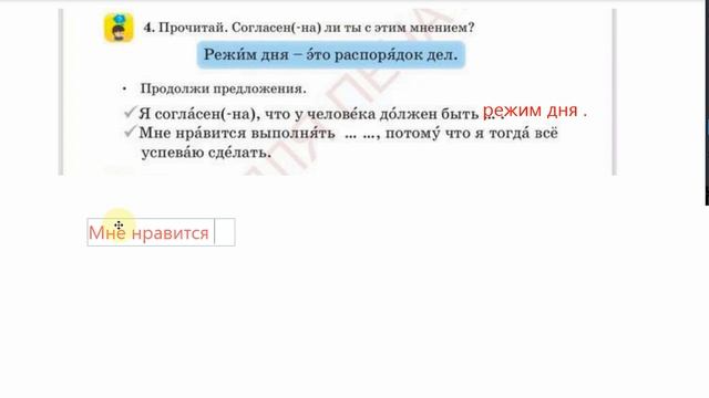 2 класс 45   урок . Режим дня