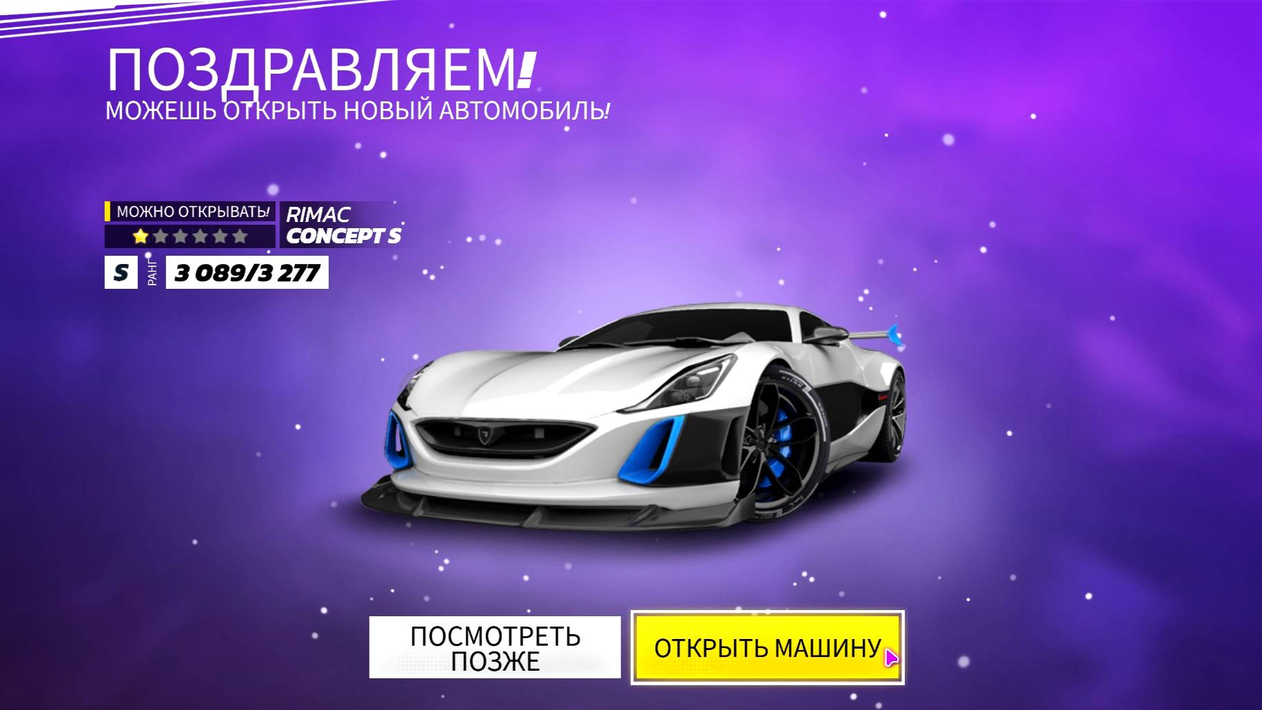 Asphalt Unite: Открыл -  RIMAC CONCEPT S