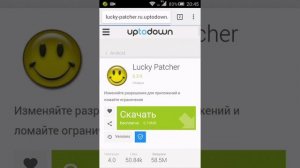 Как скачать бесплатно Lucky Patcher на АНДРОИТ