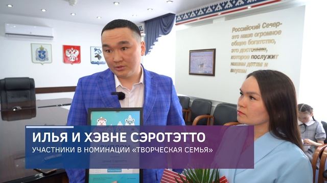 В Яр-Сале отметили участников конкурса «Семья Ямала» смотреть онлайн