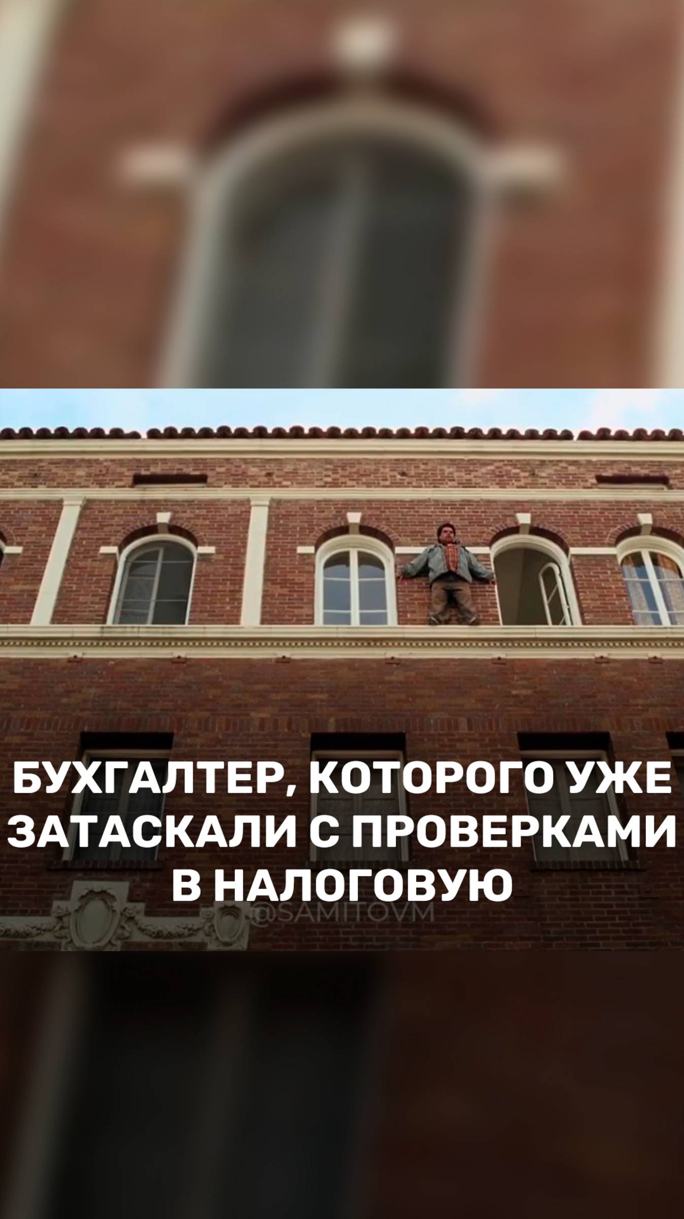 Бухгалтер, которого уже затаскали с проверками в налоговую смотреть онлайн