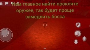 я нашол баг как пройти босса в горе бокс