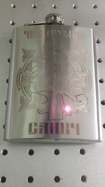 Гравировка на фляге. #ейск #hit1 #лазерныймаркер #гравер # смотреть онлайн
