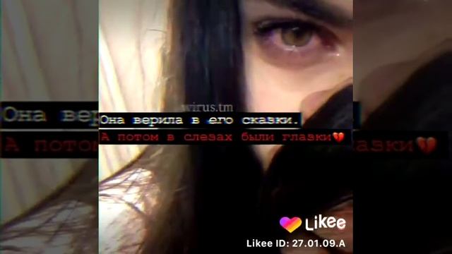 Она верила в его сказки ♥️🥀