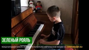 С. Майкапар – Вальс. Дымков Дмитрий – ЗЕЛЁНЫЙ РОЯЛЬ