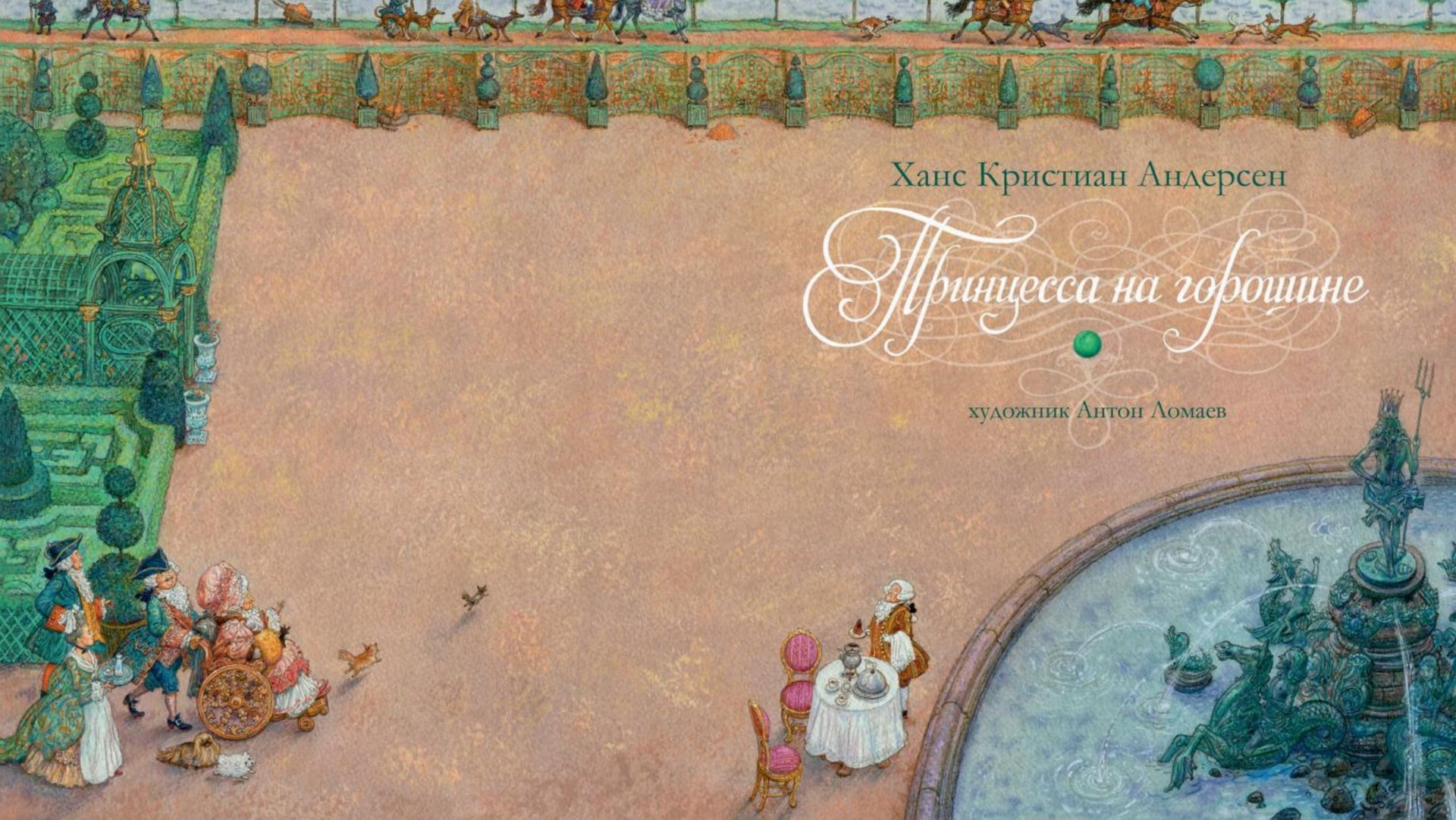 Принцесса на горошине смотреть онлайн