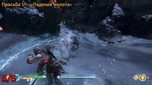 God of War - Каменный водопад | Все коллекционные предметы