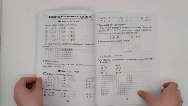 Математика. 2 класс. Практикум