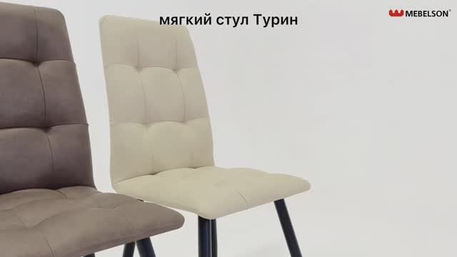 Промо. Стул «Турин» смотреть онлайн