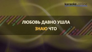 Зеркала - Григорий Лепс & АниЛорак (Karaoke version)