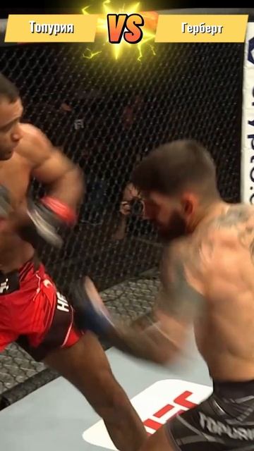 Илия Топурия vs Джей Герберт l UFC Vegas 51 #ufc #mma #boxing #combat #нокаут  #fighting #sports