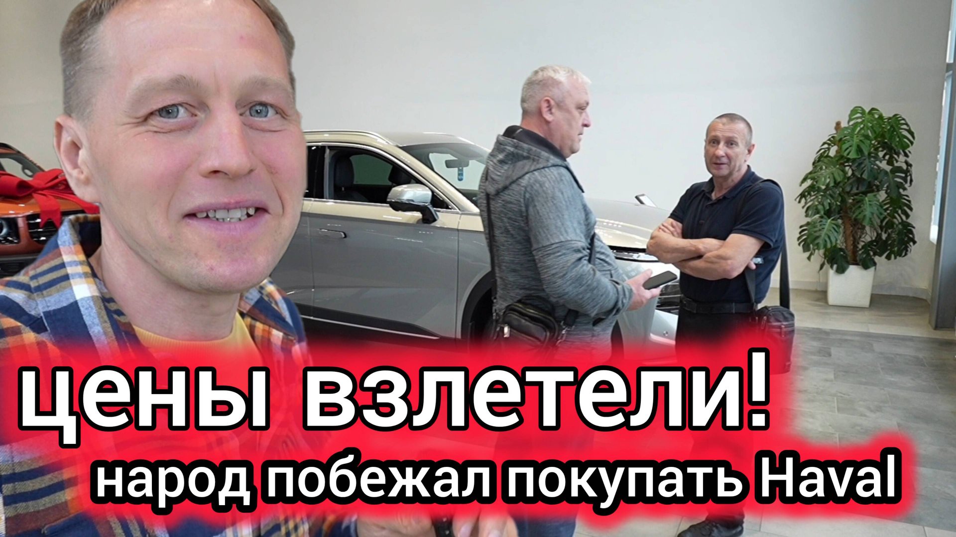 Цены на HAVAL в мае 2025. Пришел менять «корейца» на «китайца» смотреть онлайн