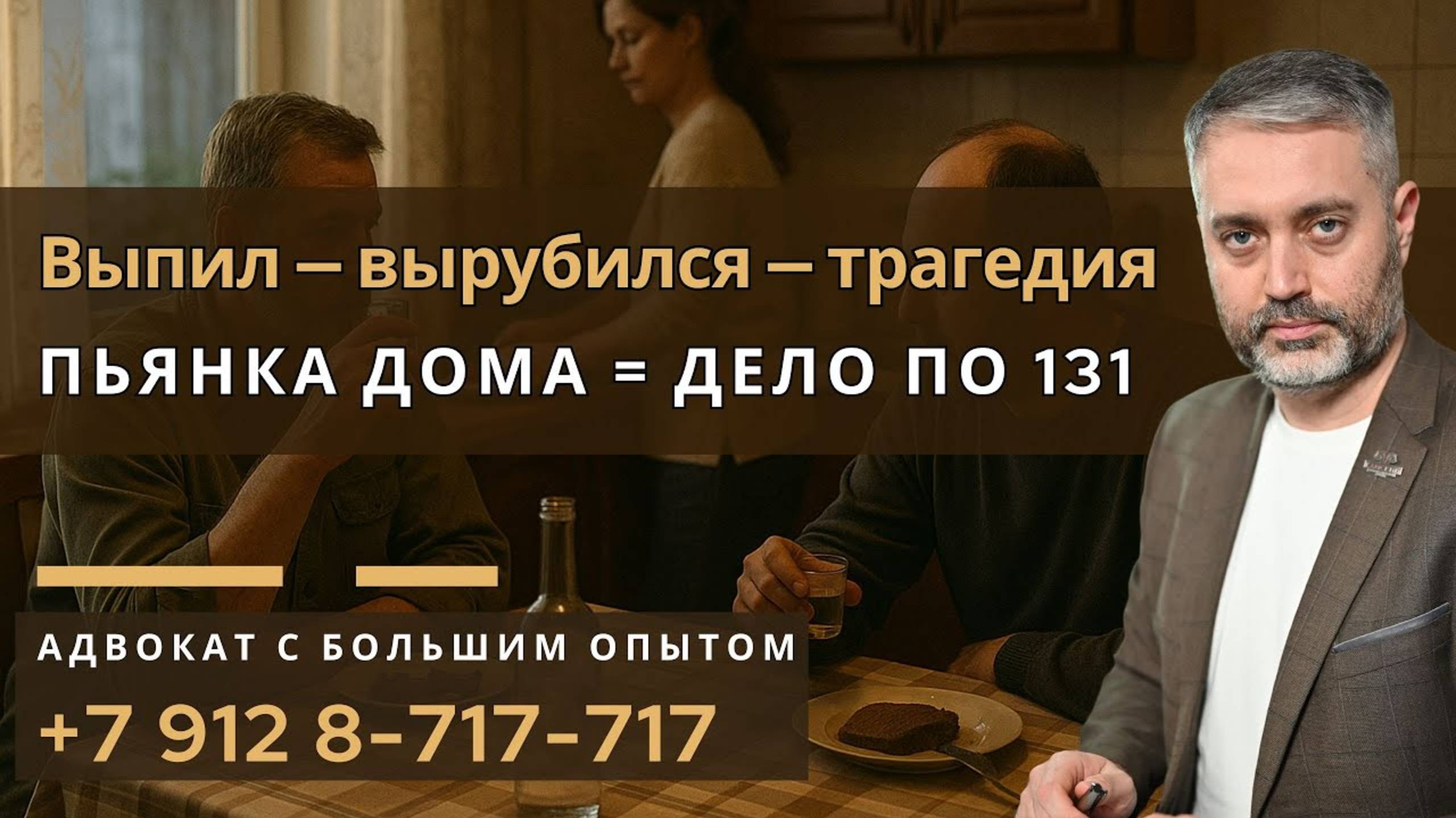 Изнасилование в пьяной компании: реальные случаи из практики / 131, 132 УК РФ смотреть онлайн