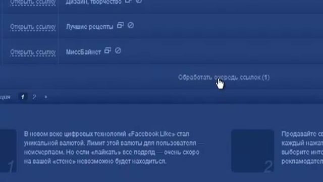 Заработок в Facebook с сервисом Likee.biz.flv