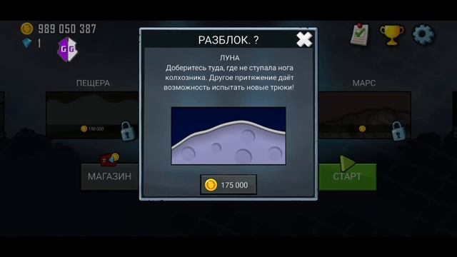 Hill Climb Racing скрипт взлом на монеты и алмазы!