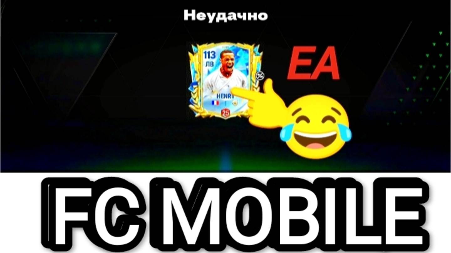 Хотел прокачать на 1 маскерано (FC MOBILE)