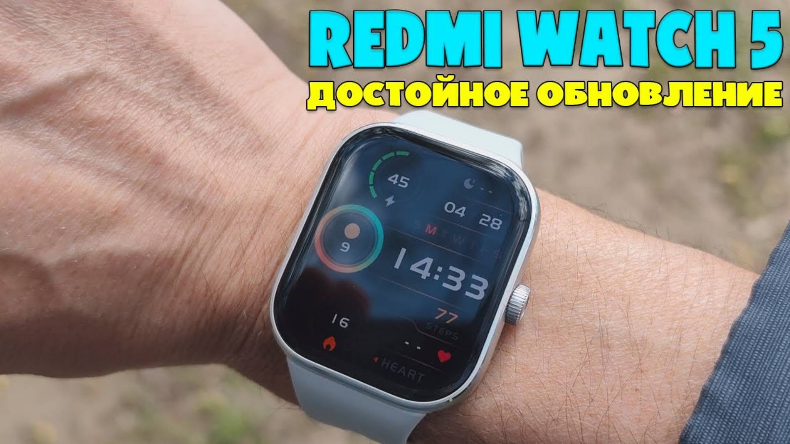 REDMI WATCH 5| ДОСТОЙНОЕ ОБНОВЛЕНИЕ смотреть онлайн