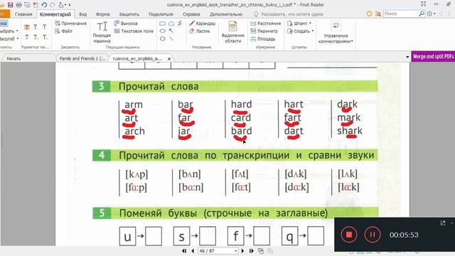 Урок 22 Тренажёр по чтению