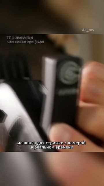 машинка для стрижки с камерой. ТГ в описании, код №177 смотреть онлайн