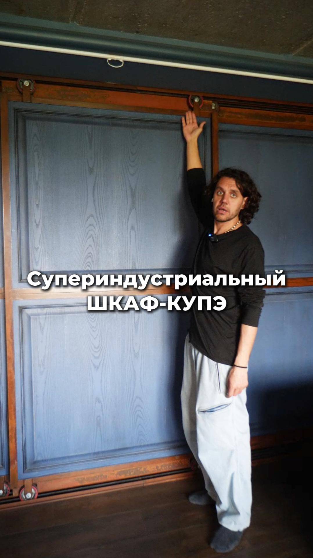 0519 (2)Брутальный ШКАФ-КУПЕ своими руками #дизайнинтерьера смотреть онлайн