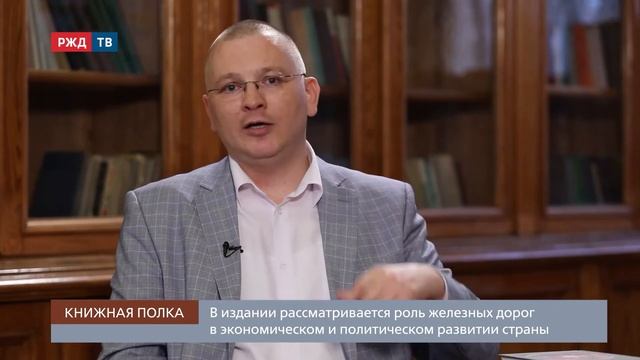 Поезд в современность || Книжная полка смотреть онлайн