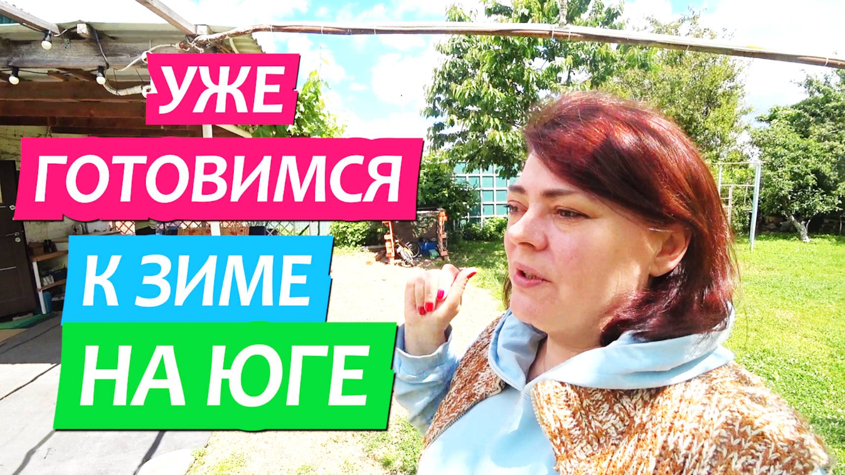 909 серия 18-19 мая ДИНСКАЯ. ВЛОГ. УЖЕ ГОТОВИМСЯ К ЗИМЕ. смотреть онлайн