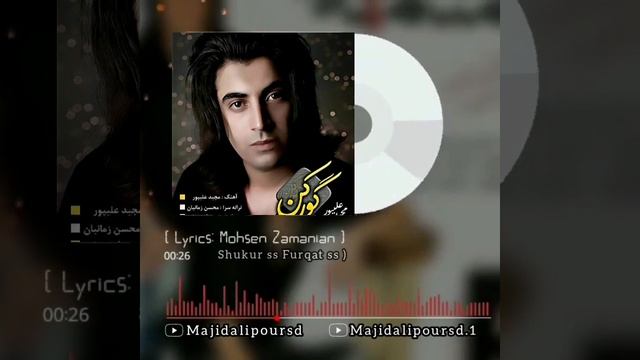 Majid Alipour - Goorkan Мачид Алипур .